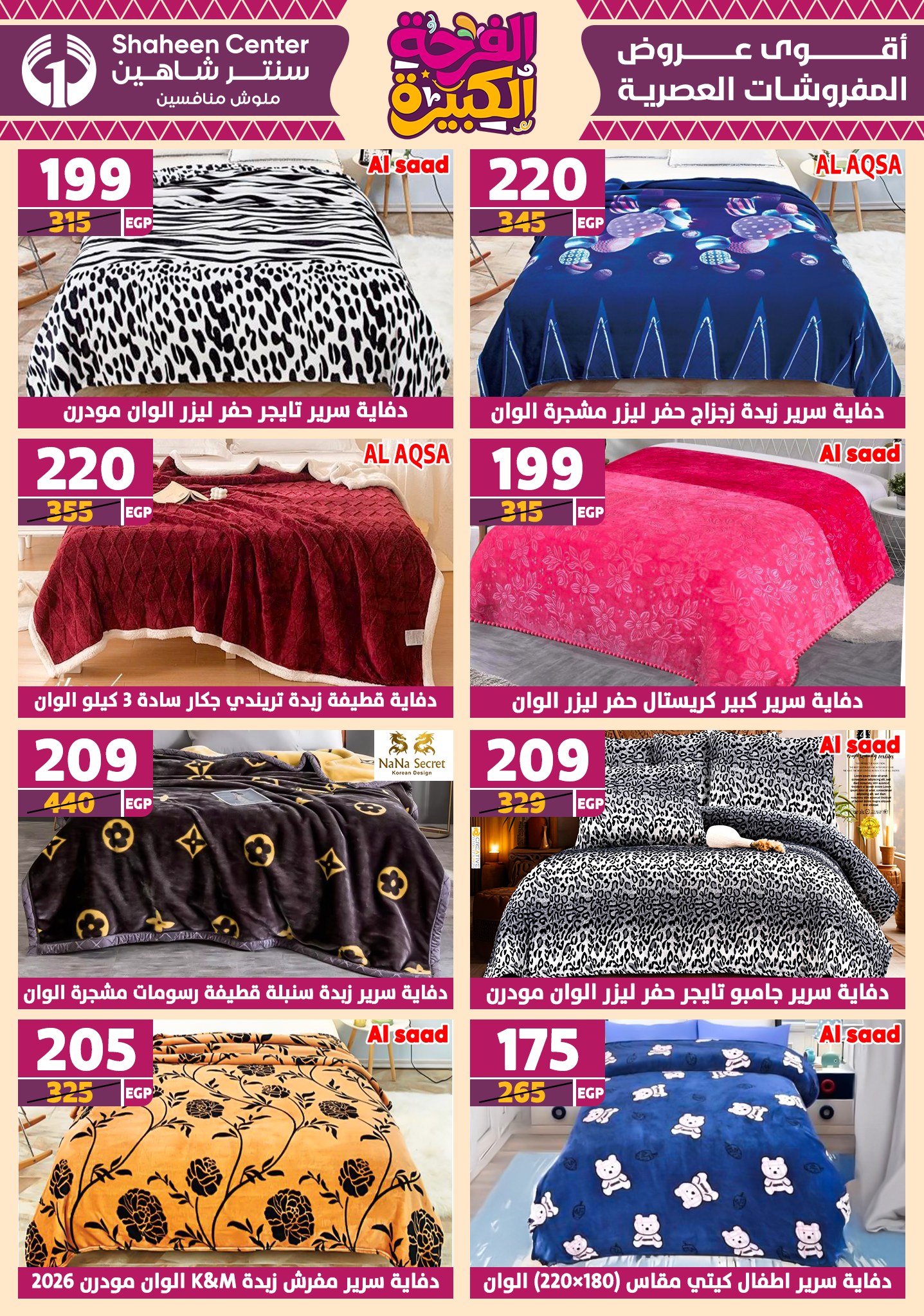 shaheen-center offers from 17jul to 2jun 2025 عروض سنتر شاهين من 17 يوليو حتى 2 يونيو 2025 صفحة رقم 82